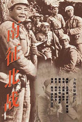 南征北戰(zhàn)(全集)