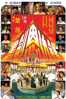 書劍恩仇錄 1981(全集)