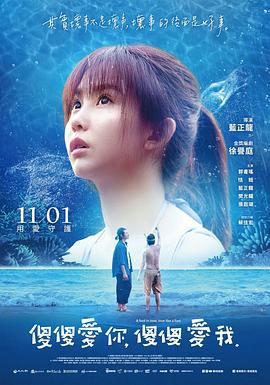 傻傻愛(ài)你，傻傻愛(ài)我(全集)