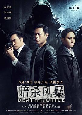 暗殺風(fēng)暴粵語版(全集)