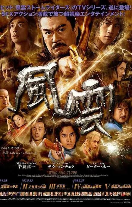 風(fēng)云 (2002)(全集)