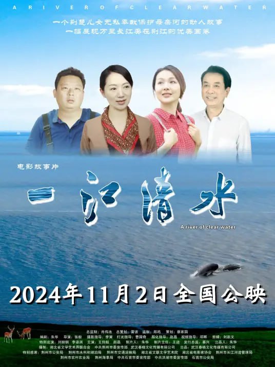 一江清水 (2024)(全集)