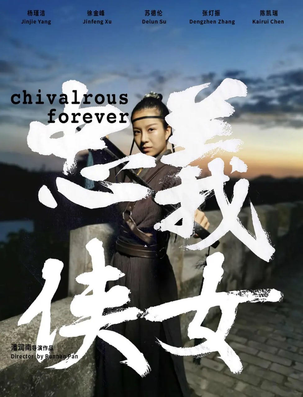 忠義俠女(全集)