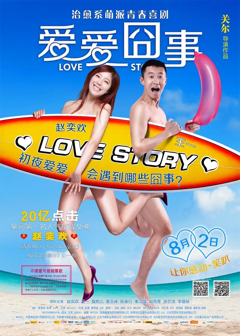 愛愛囧事 2013(全集)