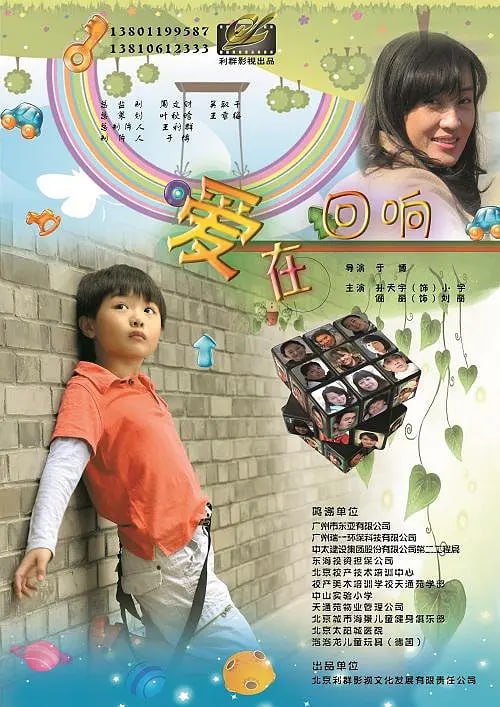 愛(ài)在回響 2012(全集)