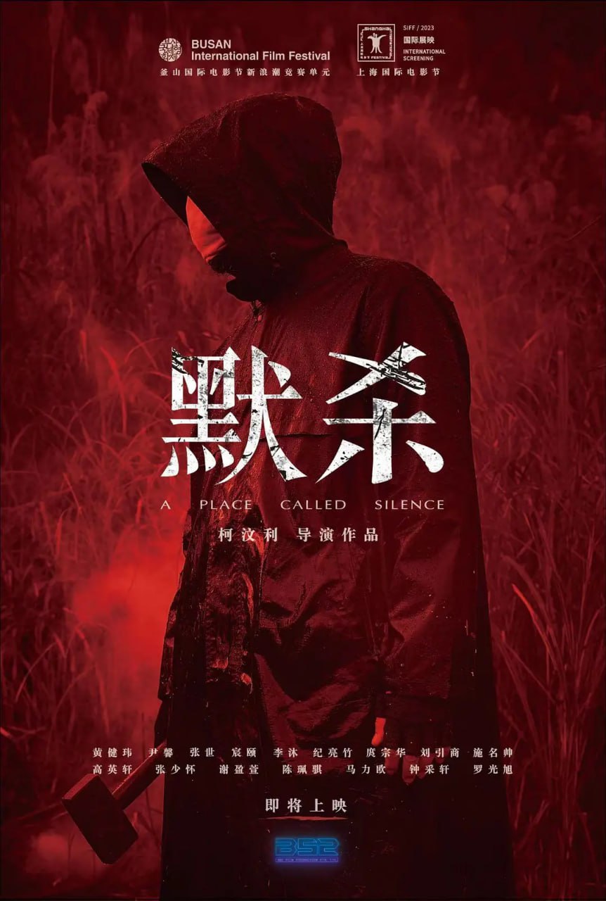 默殺 默殺：無聲之地 2022(全集)