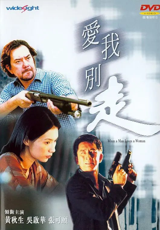 愛(ài)我別走 狼才女色 2001(全集)