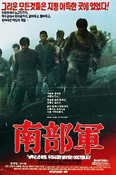南部軍(全集)