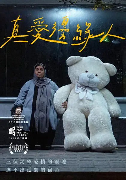 德黑蘭：愛之城(全集)