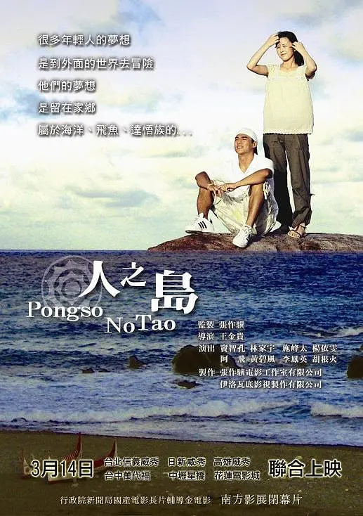 人之島 2008(全集)