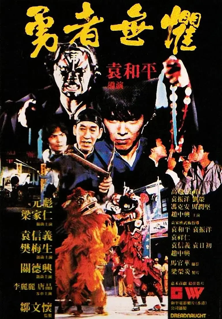 勇者無懼 （國語版）(全集)