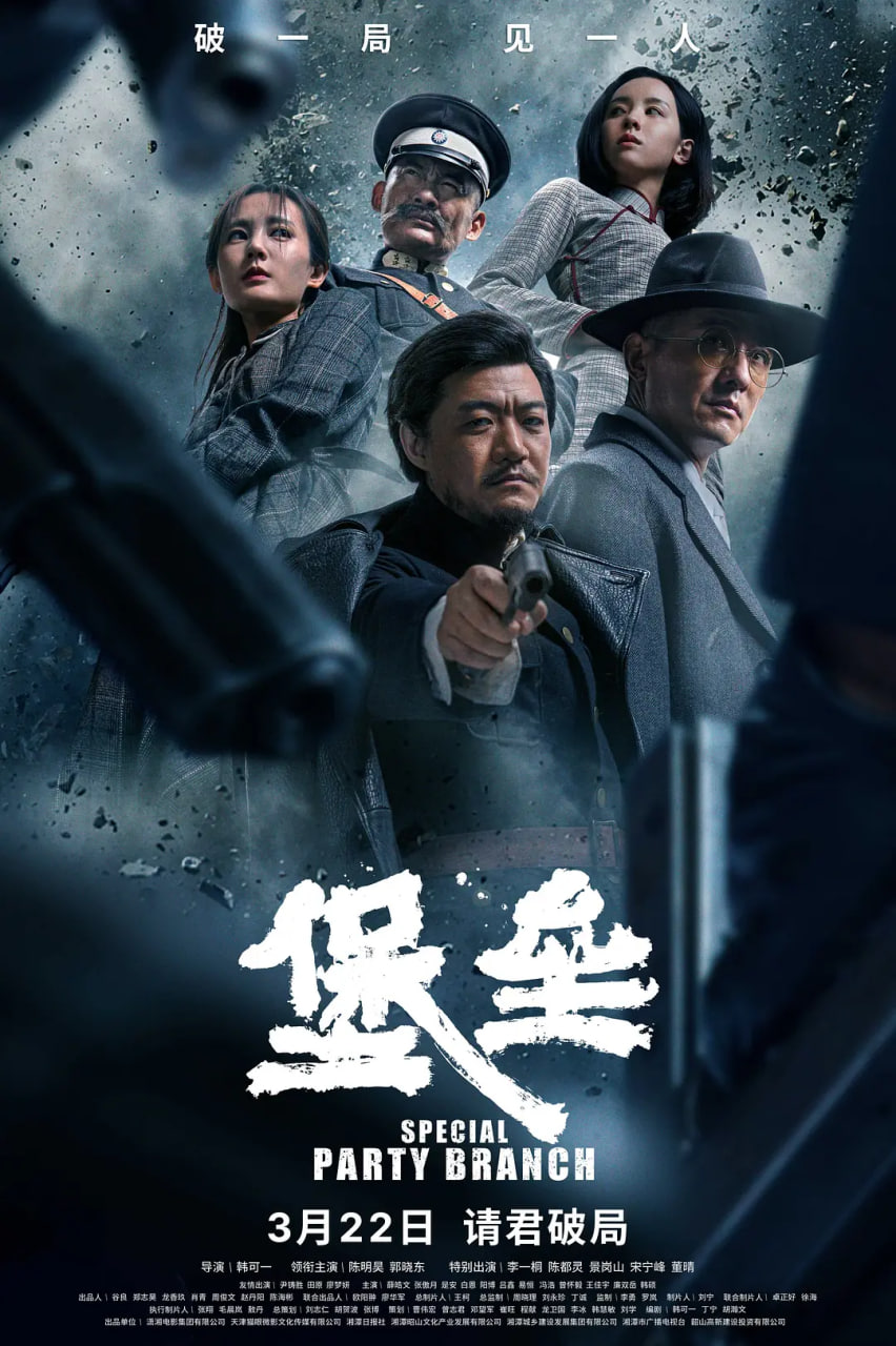 堡壘 2024(全集)