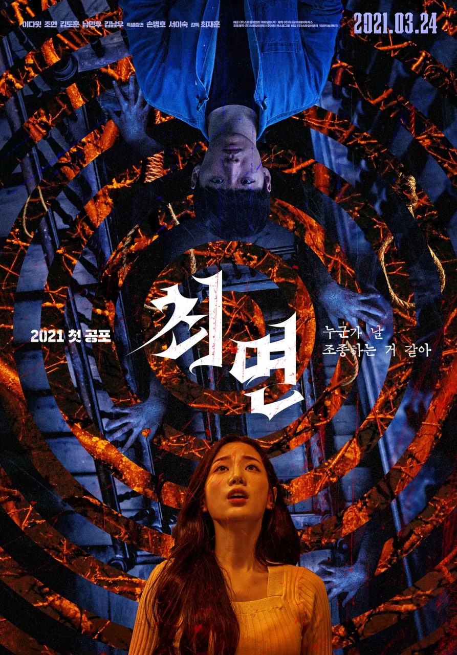 催眠 2021(全集)