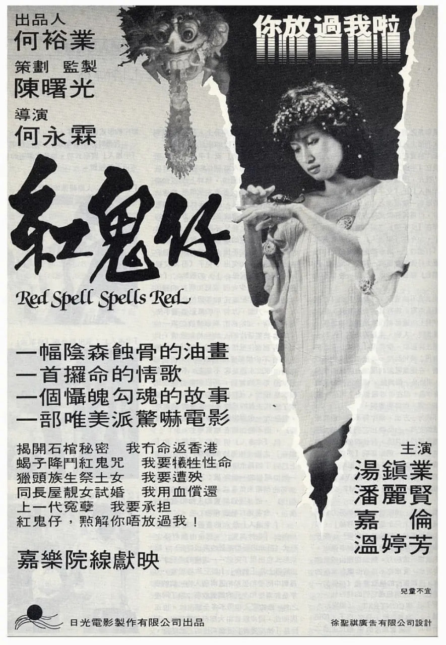 紅鬼仔(全集)