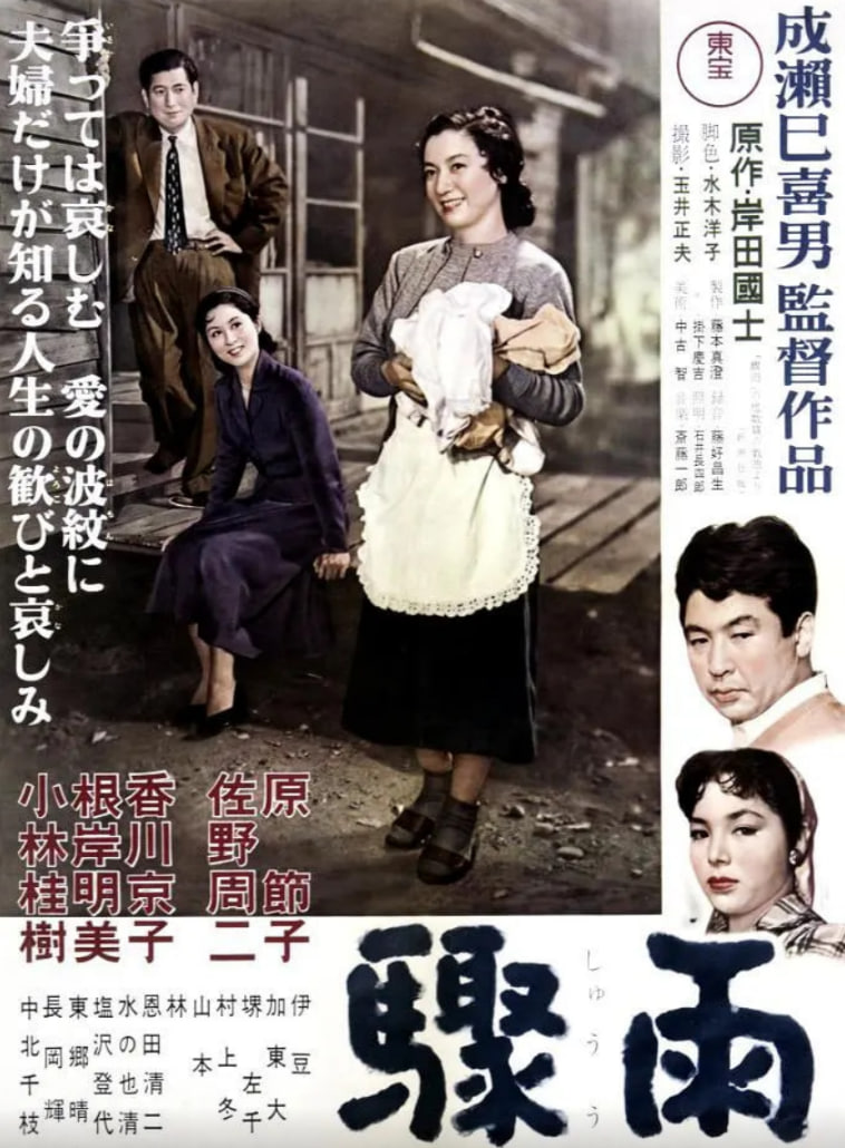 驟雨 1956(全集)