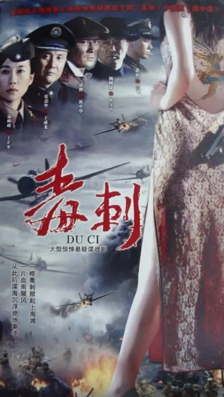 毒刺 (2010) 第01集