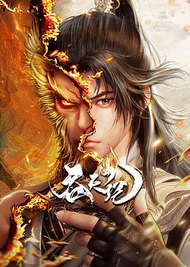 吞天記(全集)