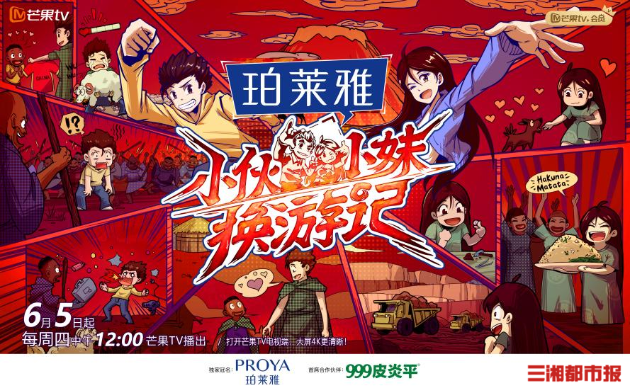 小伙小妹換游記