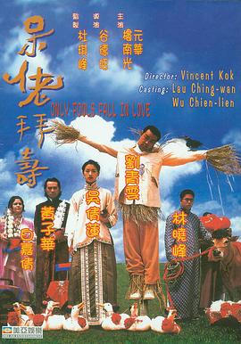 呆佬拜壽（國(guó)語版）(全集)