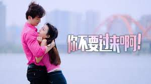 你不要過(guò)來(lái)??！(全集)