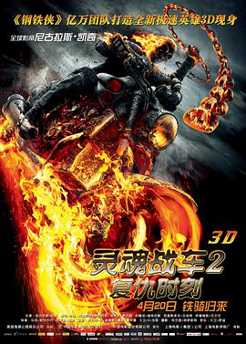 靈魂戰(zhàn)車2：復(fù)仇時(shí)刻（國語版）(全集)