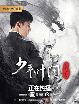 少年葉問(wèn)之危機(jī)時(shí)刻(全集)