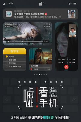 噓！看手機(全集)