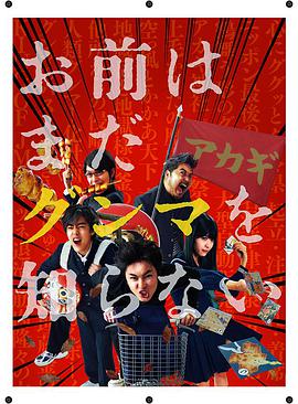 少年，你對群馬一無所知(全集)