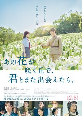 與你再遇鮮花盛開(kāi)之丘(全集)