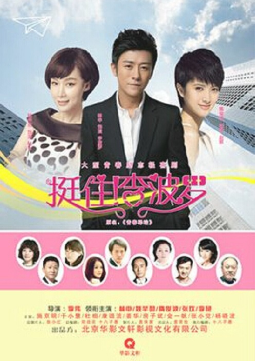挺住！李波羅(全集)