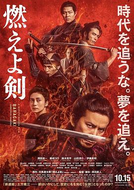 燃燒吧！劍(全集)