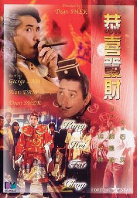 恭喜發(fā)財(cái)(全集)