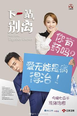 下一站，別離(全集)