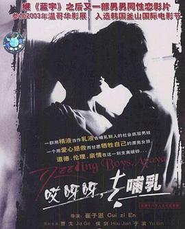 哎呀呀，去哺乳(全集)