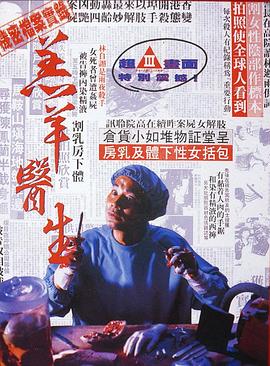 羔羊醫(yī)生（國(guó)語(yǔ)版）(全集)