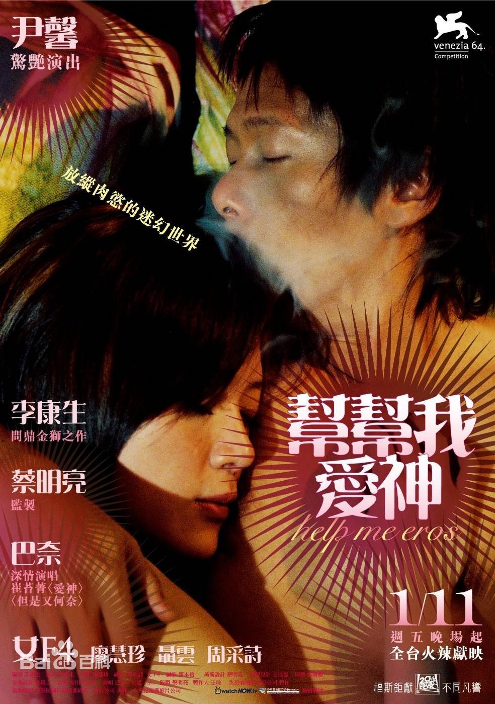 幫幫我，愛神(全集)