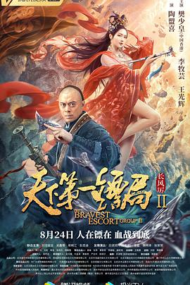 天下第一鏢局2長風(fēng)厲(全集)