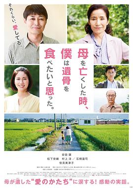 母親去世時，我甚至想吃掉她的遺骨(全集)