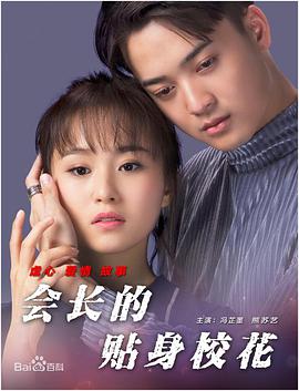 會長的貼身?；?全集)