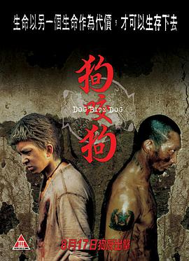 狗咬狗(普通話(huà))(全集)