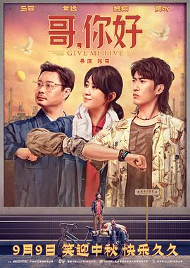 哥，你好(全集)