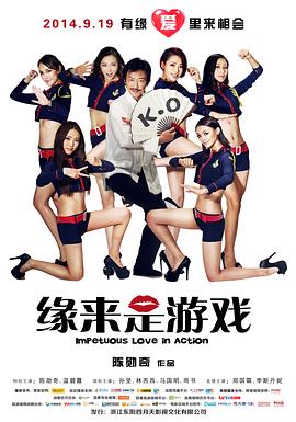 緣來(lái)是游戲(全集)