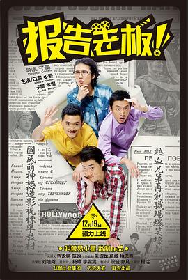 報(bào)告老板！ 第一季(全集)