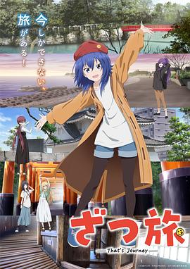 雜旅-That’s Journey- 第02集