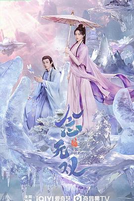 念無(wú)雙劇版 第01集