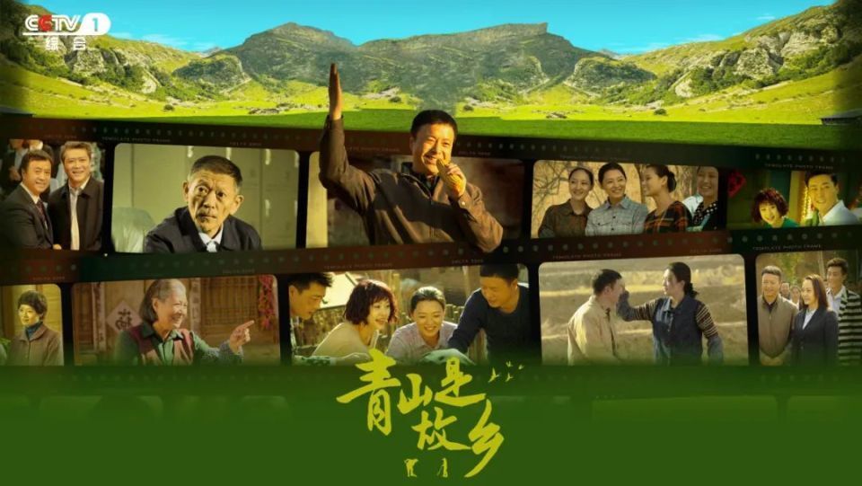 青山是故鄉(xiāng) 第03集