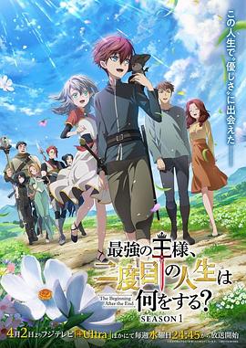 最強王者第二人生要做什么？ 第05集
