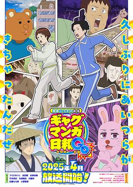 搞笑漫畫日和GB 第01集