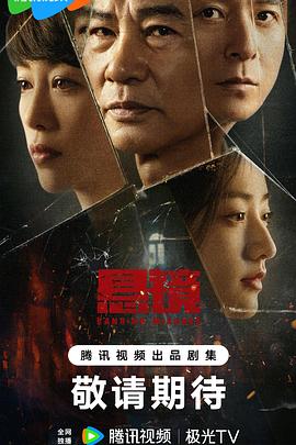 懸鏡 第16集
