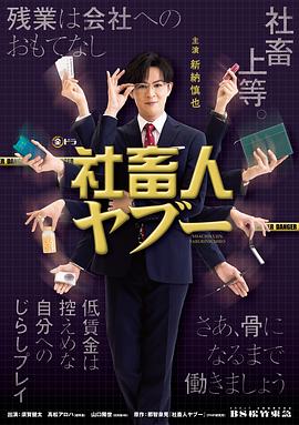 社畜人藪 第02集